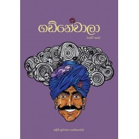 Gadnewala - ගඩ්නේවාලා