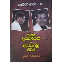 Gandharwa Apadana 10 - ගාන්ධර්ව අපදාන 10