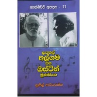 Gandharwa Apadana 11 - ගාන්ධර්ව අපදාන 11