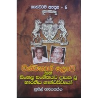 Gandharwa Apadana 6 - ගාන්ධර්ව අපදාන 6