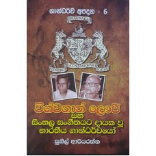 Gandharwa Apadana 6 - ගාන්ධර්ව අපදාන 6