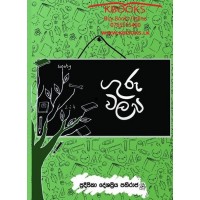 Guru Walapa - ගුරු වලප 