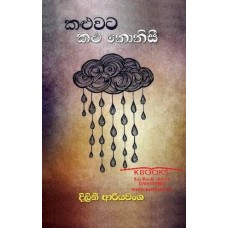 Kaluwata Kalu Nonisi - කළුවට කළු නොනිසි 