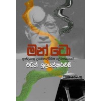 Manto - මන්ටො 