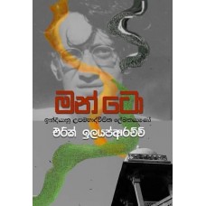 Manto - මන්ටො 