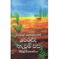 Peralu Navum Pasa - පෙරළූ නැවුම් පස