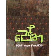 Petha - පේත