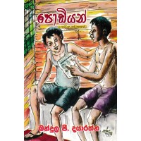 Podiyan - පොඩියන් 