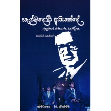 Salvador Allende - සැල්වදෝර් අයියන්දේ 