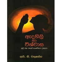 Adahili Ha Wishwasa - ඇදහිලි හා විශ්වාස 