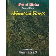 Apricawen Pitatha - අප්‍රිකාවෙන් පිටත