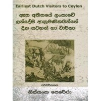 Atha Athithaye Lankawe Landesi Akramanikayange Dina Satahan - ඈත අතීතයේ ලංකාවේ අක්‍රමණිකයින්ගේ දින සටහන් 