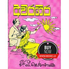 Awaragira - අවරගිර