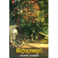 Baddegedara - බැද්දෙගෙදර 