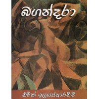 Bagandara - බගන්දරා 