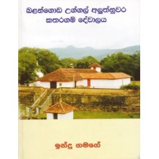 Balangoda Uggal Aluthnuwara Katharagam Dewalaya - බලන්ගොඩ උග්ගල් අලුත්නුවර කතරගම් දේවාලය 