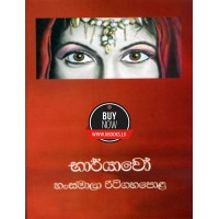 Bharyaawo - භාර්යාවෝ