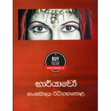 Bharyaawo - භාර්යාවෝ