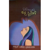 Bim Geyata Sanda Awith - බිම් ගෙයට සඳ ඇවිත්