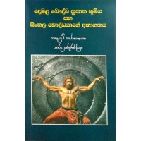 Demala Bauddha Susana Bhoomiya Saha Sinhala Bauddhayage Anagathaya - දෙමළ බෞද්ධ සුසාන භූමිය සහ සිංහල බෞද්ධගේ අනාගතය