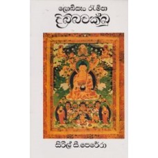 Dibbachakkhu - දිබ්බචක්ඛු 