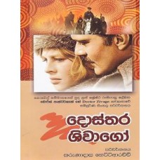 Dosthara Zhivago - දොස්තර ශිවාගෝ