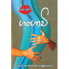 Gangavi - ගංගාවි 