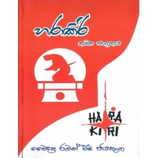 Harakiri - හරාකිරි