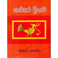 Kaluthara Disawa -  කළුතර දිසාව