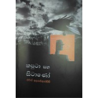 Kaputa Saha Sitano - කපුටා සහ සිටාණෝ