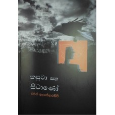 Kaputa Saha Sitano - කපුටා සහ සිටාණෝ