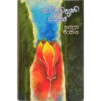 Kiri Suwandathi Rathriya - කිරි සුවදැති රාත්‍රිය