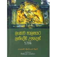 Lankawa Palanayata Landesi Upades - ලංකාව පාලනයට ලන්දේසි උපදෙස් 