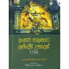 Lankawa Palanayata Landesi Upades - ලංකාව පාලනයට ලන්දේසි උපදෙස් 