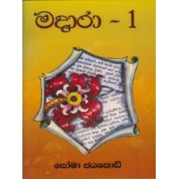 Madara 1 - මදාරා 1