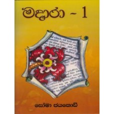 Madara 1 - මදාරා 1