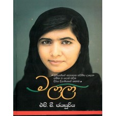 Malala - මලාලා