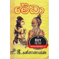 Medha - මේධා