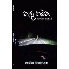 Nada Gamana - නෑදෑ ගමන