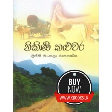 Nikini Kaluwara - නිකිණි කළුවර