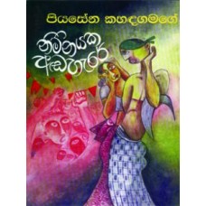 Nimnayaka Adaharaya - නිම්නයක අඩහැරය 