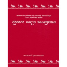 Nuthana Padya Sangrahaya - නූතන පද්‍ය සංග්‍රහය