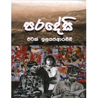 Paradesi - පරදේසි