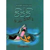 Pippi Dakunu Muhude - පිප්පි දකුණු මුහුදේ