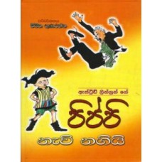 Pippi Nav Nagiyi - පිප්පි නැව් නගියි