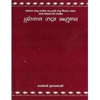 Purathana Gadya Sangrahaya - පුරාතන ගද්‍ය සංග්‍රහය