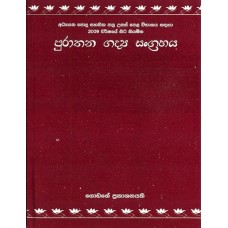 Purathana Gadya Sangrahaya - පුරාතන ගද්‍ය සංග්‍රහය