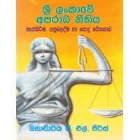 Sri Lankawe Aparadha Nithiya (Thath Kirima, Anubala Dima Ha Podu Chethanawa) - ශ්‍රී ලංකාවේ අපරාධ නීතිය (තැත් කිරීම, අනුබල දීම හා පොදු චේතනාව)