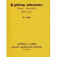 sinhala shabda koshaya