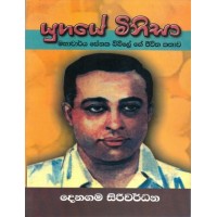 Yugaye Minisa - යුගයේ මිනිසා